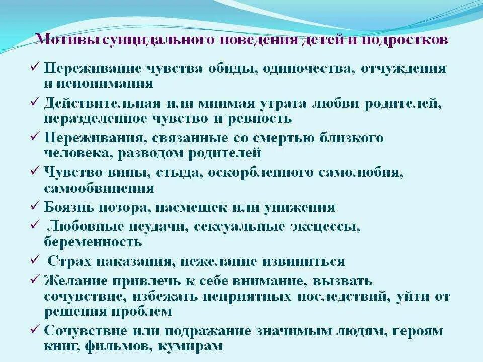 План работы профилактика суицидального поведения. Профилактика суицидального поведения детей и подростков. Факторы суицидального поведения подростков. Основные причины суицидального поведения. Причины суицидального поведения у детей.