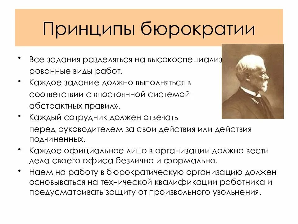 Автором теории рациональной бюрократии является. Принципы бюрократии. функции бюрократии. виды бюрократии. сущность бюрократии.