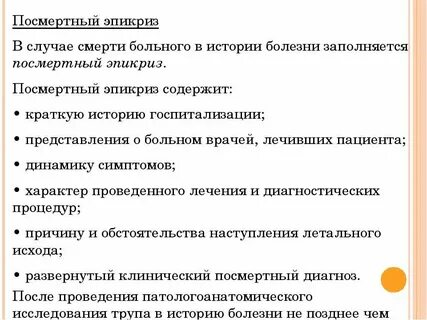 Посмертный эпикриз