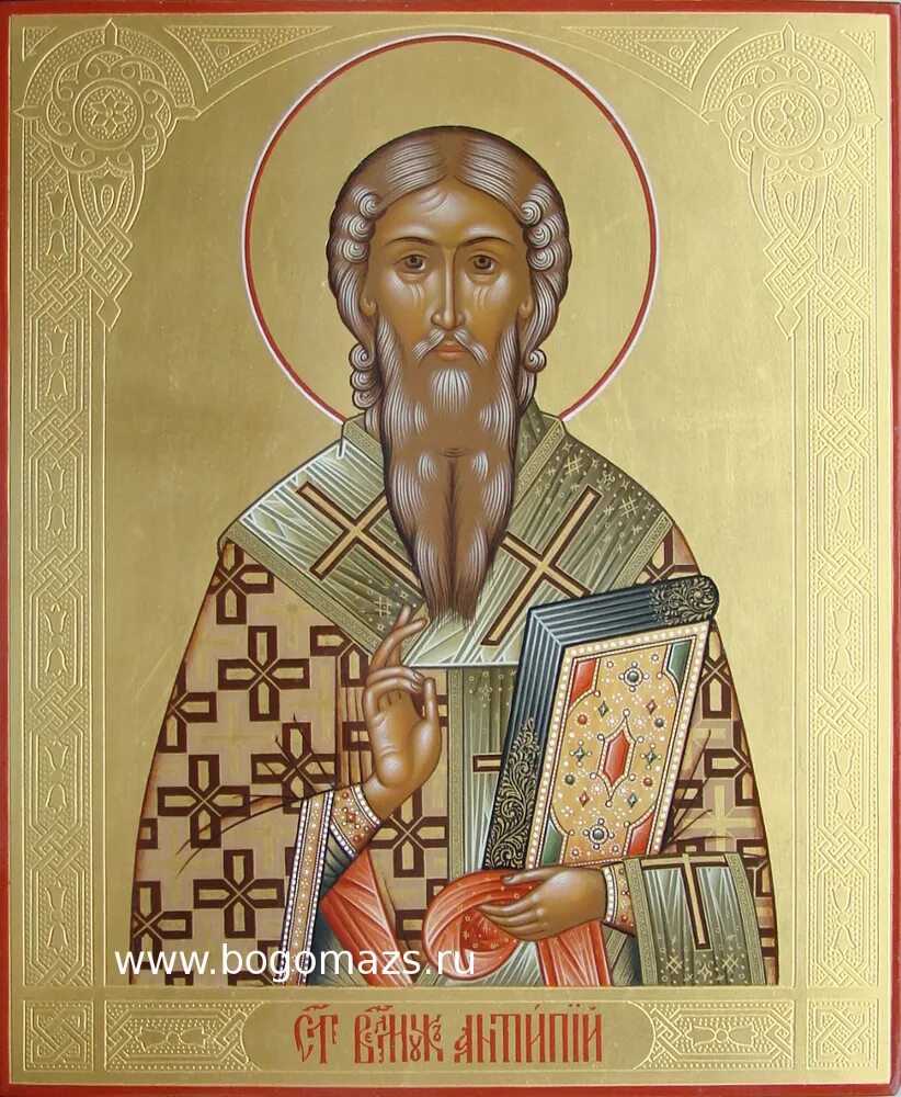 Антипа пергамский священномученик икона. Антипа пергамский покровитель стоматологов. Антипа епископ пергамский. День святого антипа. Антипа пергамский священномученик.