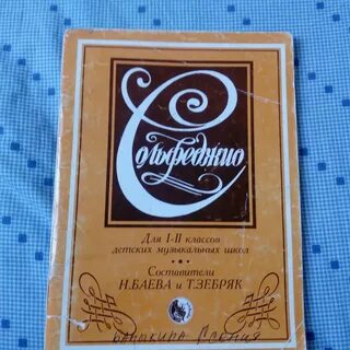 Сольфеджио 2 класс учебник баева