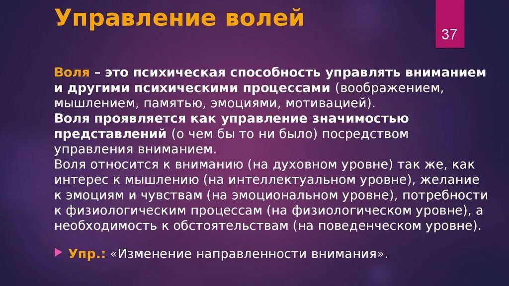 Воля и намерение
