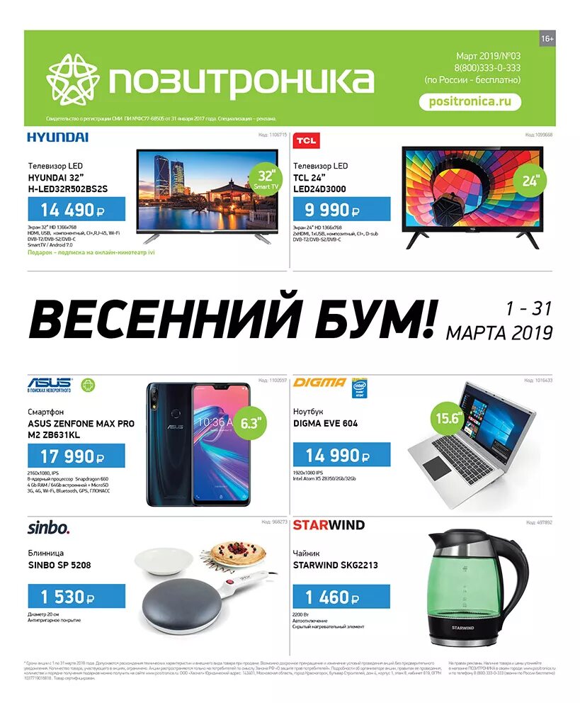 Позитроника устюг. Позитроника. магазин позитроника. позитроника логотип. позитроника вологда.
