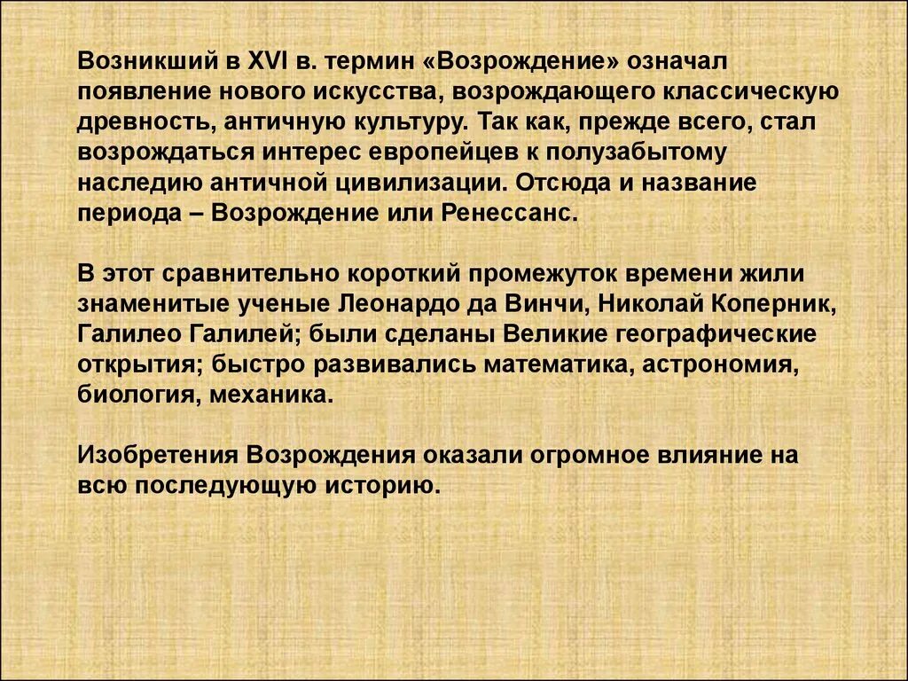 Что означает появление при выполнении. Понятие Возрождение. Понятие Возрождение в истории. Понятие эпохи Возрождения. Возрождение термин в истории.