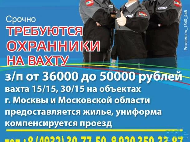 Работа в москве охрана. Охрана вахта. охранники без лицензии вахта. найти охранника на работу. требуются охранники на вахту.