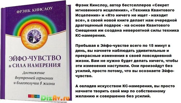 Секрет исцеления фрэнк кинслоу. Секрет мгновенного исцеления Фрэнк Кинслоу. Секрет истинного счастья Фрэнк Кинслоу. Квантовое смещение Фрэнк Кинслоу. Фрэнк Кинслоу эйфо чувство.