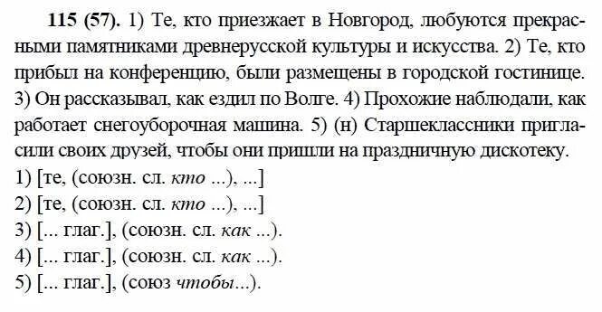 Задание по русскому 9 класс бархударов. Русский язык 9 класс бархударов упражнение 115. задания по русскому языку 9 класс. упражнения по русскому языку 9 класс. русский язык 9 класс номер 115.