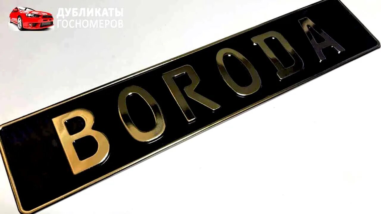 Виды золотых номеров