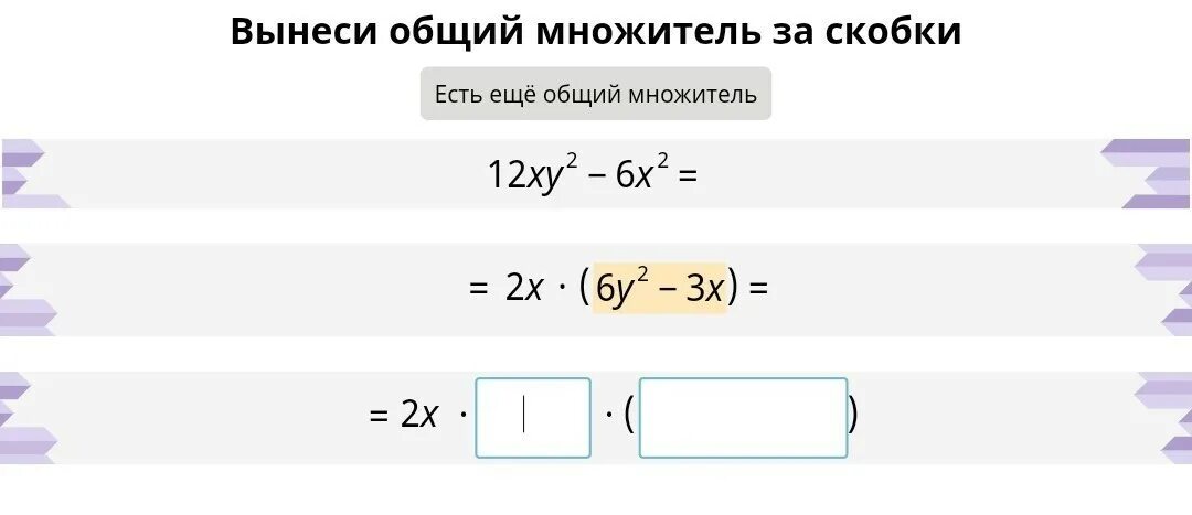 Вынести за скобки. Вынести х за скобки. X2-x3 вынести общий множитель за скобки. Общий множитель за скобки x2-x. 2x 4 вынести общий множитель