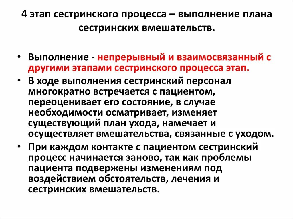 4 этап сестринского. Этапы сестринского процесса 4 этап. Сестринский процесс 4 этап и 5 этапов. Выполнение сестринских вмешательств этап сестринского процесса. Сестринский процесс этапы сестринского процесса.