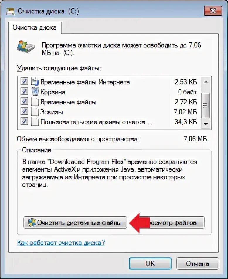 Как очистить кэш виндовс 7. Очистка кэша на ноутбуке. Очистка кэша на ноутбуке виндовс 7. Как почистить кэш на компьютере. Как почистить кэш на компьютере Windows.