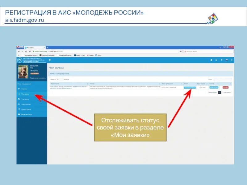 АИС заявка. АИС молодежь России. АИС молодежь России регистрация. ID АИС молодежь России. Аис архив вход