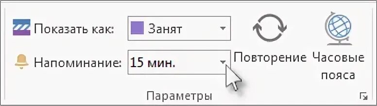 Напомни в 15
