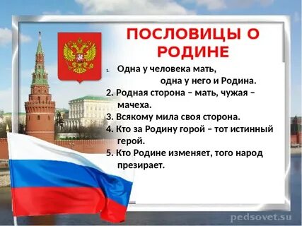 Презентация на тему мое отечество россия