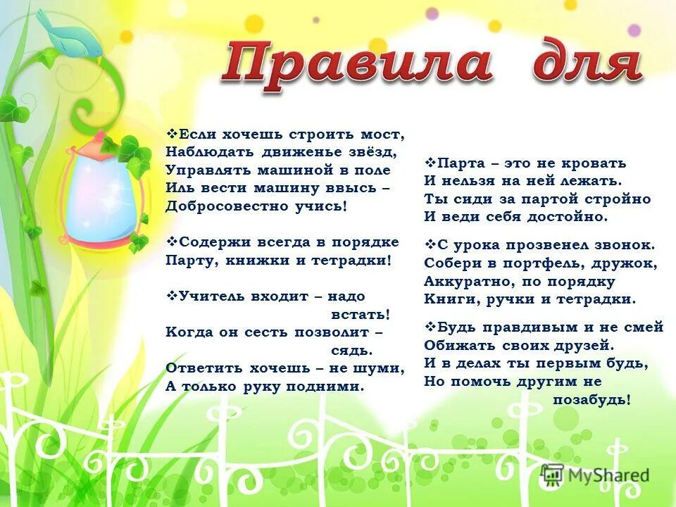 Информация для первого класса. Классный уголок в начальной школе. На классный уголок материалы. Информация для классного уголка в начальной школе. Картинки на классный уголок в начальной школе.