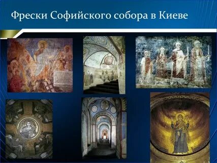 Фрески киевского собора