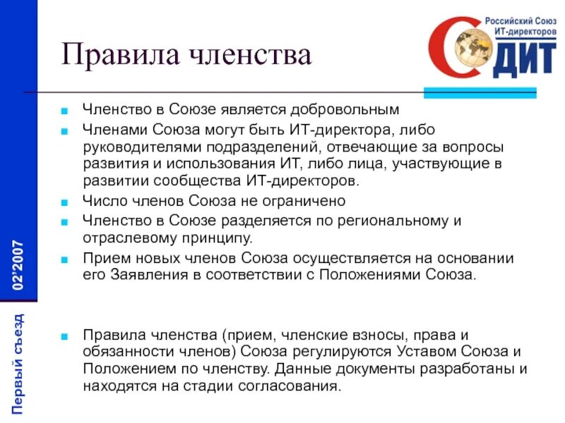 Союз является добровольным. Правила директора. членство в организации является добровольным и фиксированным. членство в союзных организациях это. приём союз можно.
