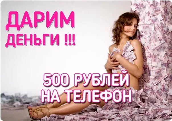 Дарим 500 рублей за репост. 500 Рублей за репост. 500 Рублей за подписку картинка. 50 Руб за репост.