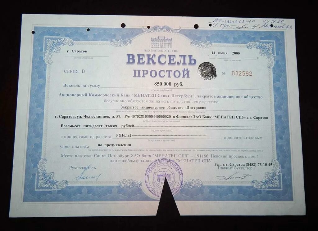 Купля продажа векселя. Вексель. Банковский вексель. Вексель банка. Простой вексель.