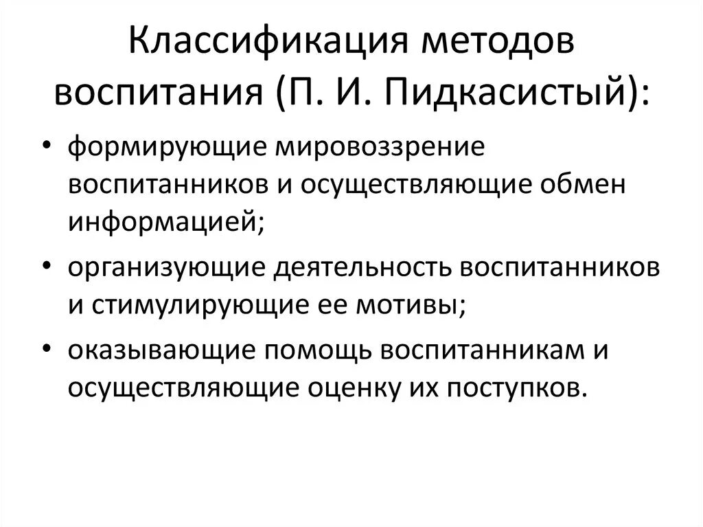 Классификация методов воспитания таблица. Классификация методов воспитания в педагогике таблица. Схема классификации методов воспитания. Воспитание виды воспитания. Методы воспитания и их классификация.