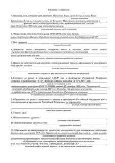 Заявление сахарово