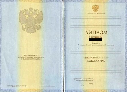 Скан диплома