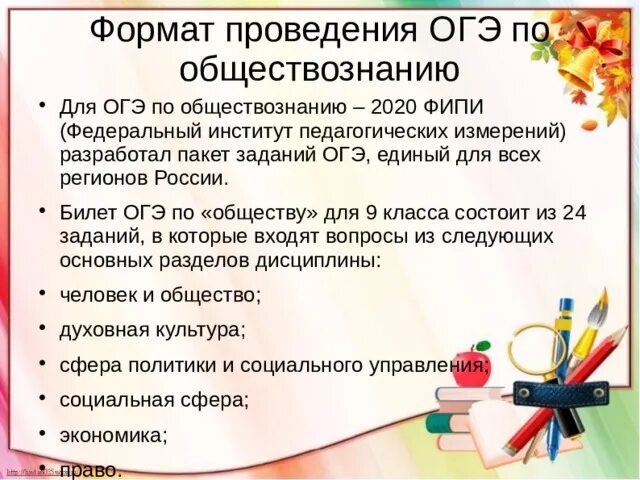 Подготовка к огэ педсовет. ОГЭ Обществознание. Подготовка к ОГЭ Обществознание 9 класс. Готовимся к ОГЭ по обществознанию. ОГЭ общество 2020.