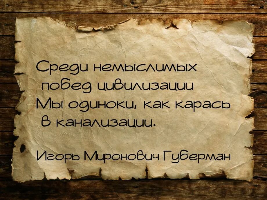 Высказывания ни. Высказывания о бумаге. Высказывания о письмах. Великие фразы инженеров. Великий разум Великий.