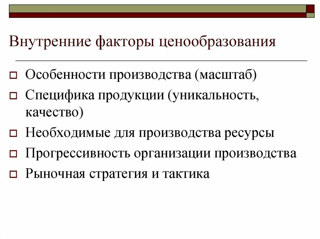 Факторы ценообразования. Внутренние факторы производства. Внутренние факторы формирования цены. Основные факторы ценообразования. Ценообразование 2022