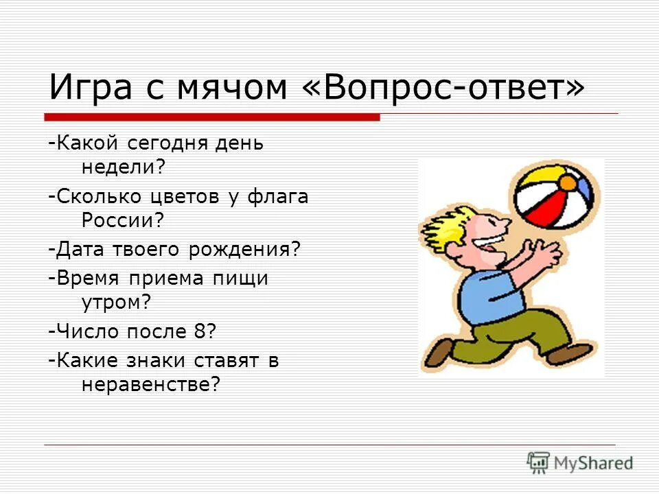 Весел какой вопрос отвечает