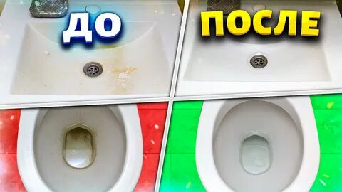 Плесень и грязь исчезнут на глазах, а сантехника станет как новая. УНИТАЗ без из