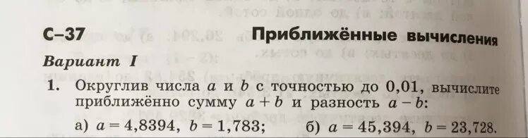 Округлить с точностью до 0.01. Вычисли приближенные вычисления с точностью. Округлите число а с точностью до 0.01. Округление до числа с нулем.