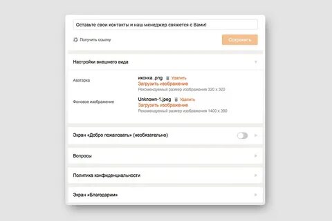 Оставьте контакты