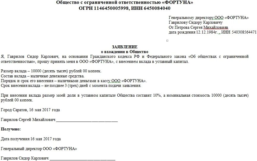 Акт общества с ограниченной ответственностью