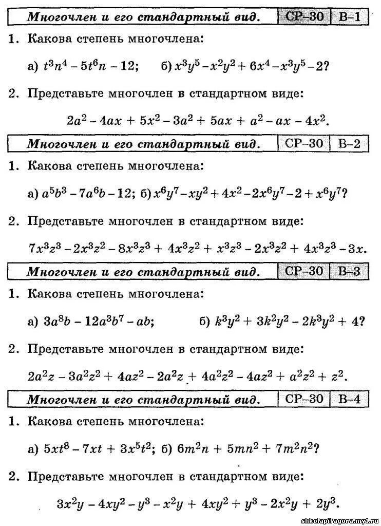 Алгебра самостоятельная 7 класс многочлены. 7 Класс Алгебра многочлены самостоятельная работа. Самостоятельная по алгебре 7 класс многочлены.