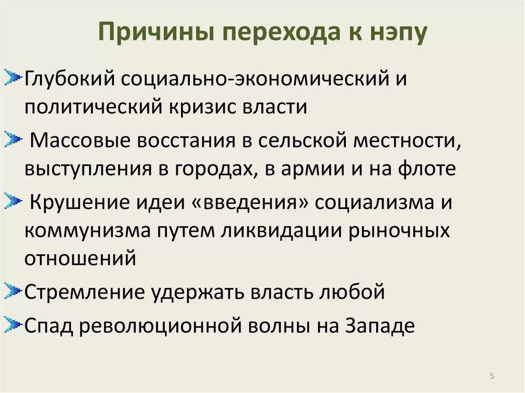 Предпосылки перехода к новой экономической политике. Причины перехода Большевиков к новой экономической политике. Причины перехходак Непу. Причины перехода к НЭПУ. Причинв перехода к НЭП.