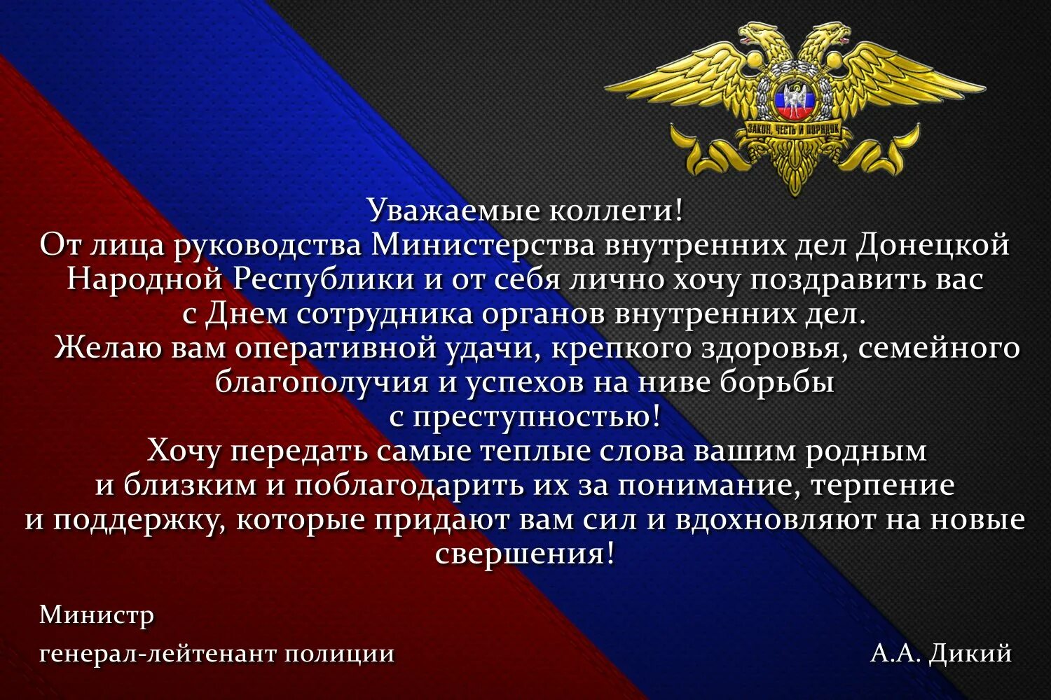 Мвд день праздника. Поздравления с днём сотрудника органов внутренних дел. С днем сотрудника ОВД. Поздравление МВД. Поздравления с днём отдела внутренних дел.