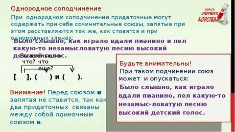 Запятые между однородными придаточными