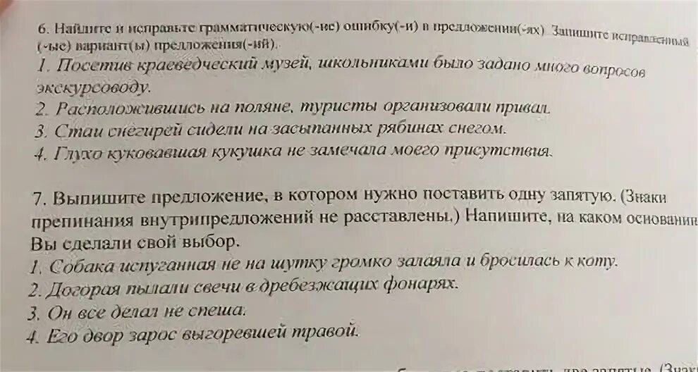 Выпишите предложение в котором 1 запятая