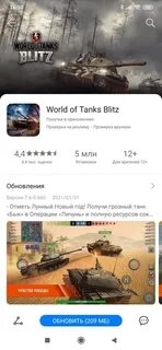 App gallery wot