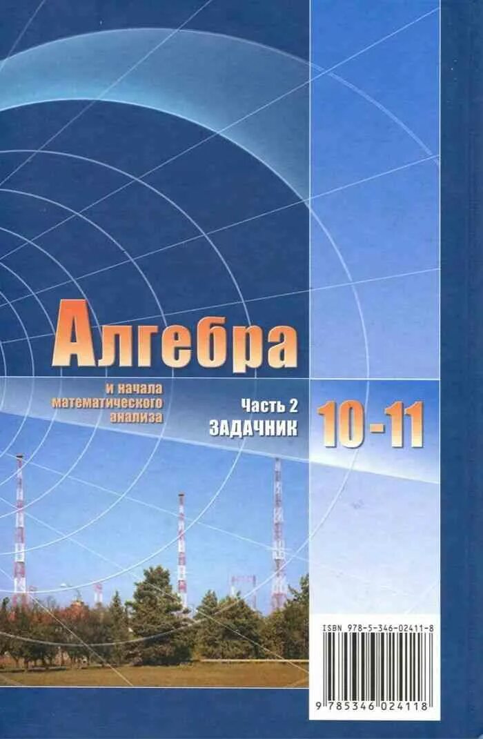 Алгебре 10 класс мордкович зеленый
