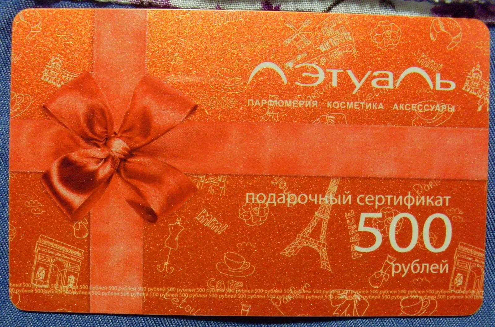 Подарочная карта. Подарочный сертификат летуаль. Подарочный сертификат летуаль 500 рублей. Сертификат подарочный 500.