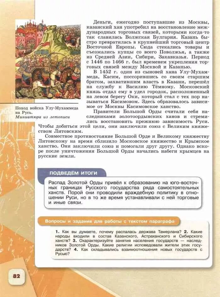 История россии 6 класс параграф 12 13. Как вы думаете почему распалась держава Тамерлана. История 6 класс учебник вопросы. Учебник по истории 6 класс 2 часть. Учебник по истории России 6 класс Арсентьев.