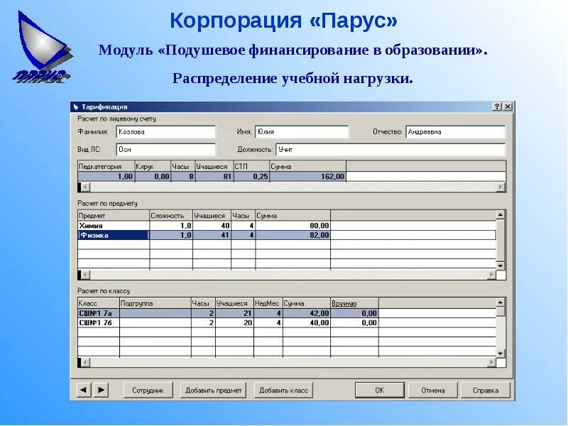 Программы тарификации