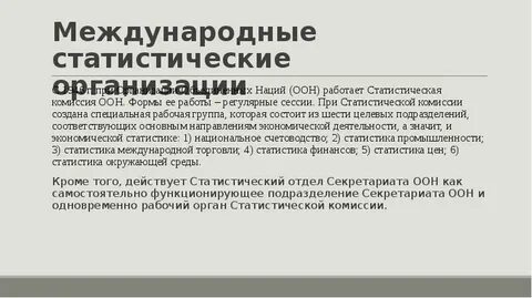 Организация статистических служб