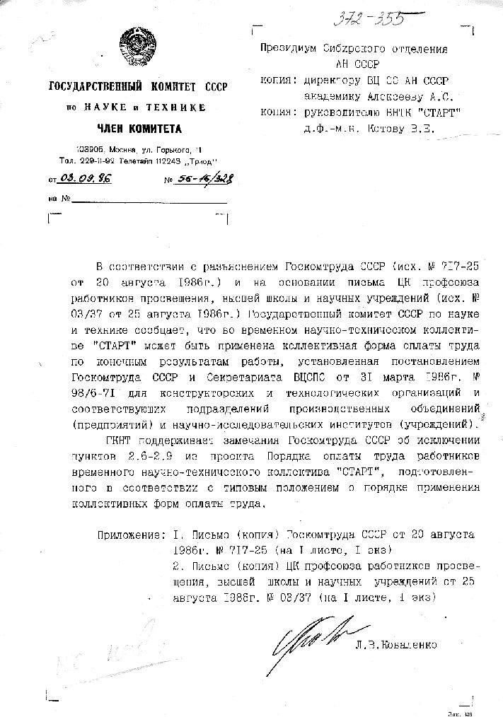 Пример письма с приложением. Приложение к письму. письмо с приложением образец. оформление приложения к письму. ссылка на приложение в письме.