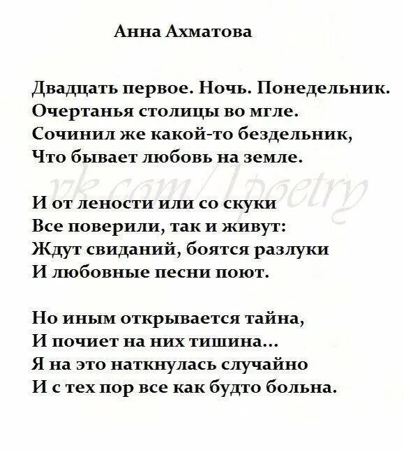 Легкие стихи ахматовой 20