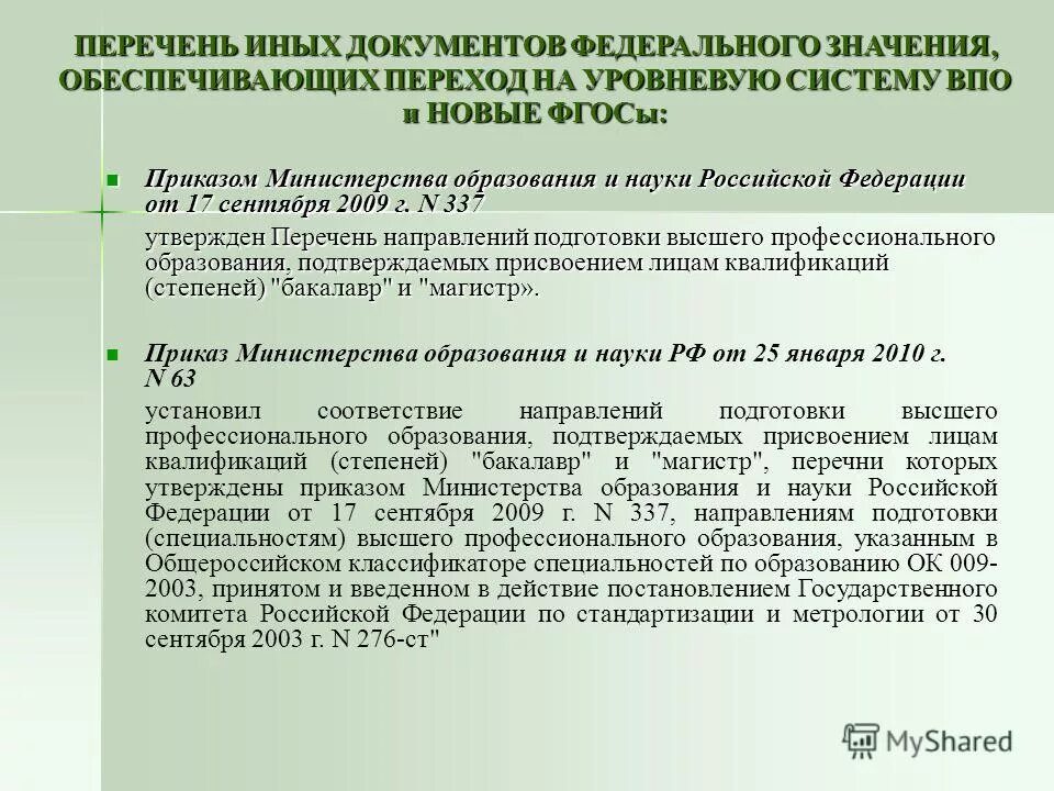 Перечень иных социальных. Перечень иных социальных. Виды социальных пособий и компенсаций. Иные сведения. Граждане признанные нуждающимися в социальном обслуживании.