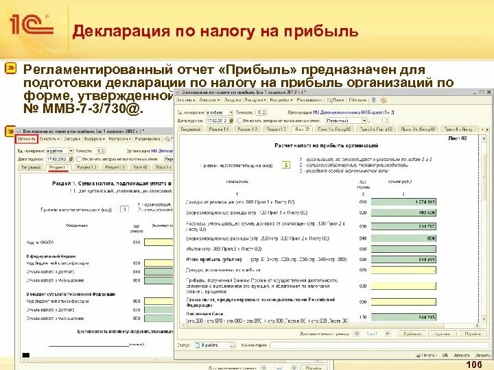 Декларация по доходам ооо. Декларация на прибыль. Декларация по налогу на прибыль 2021. Декларация по налогу на прибыль с обособленными подразделениями. Налоговая декларация в государственном бюджете.