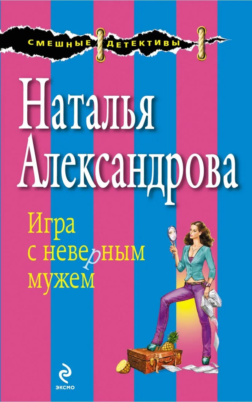 Слушать книги натальи александровой